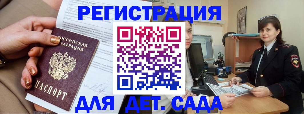 прописка для военкомата в Колпашево