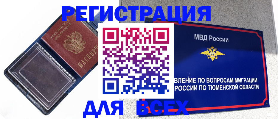 прописка гарантия в Колпашево