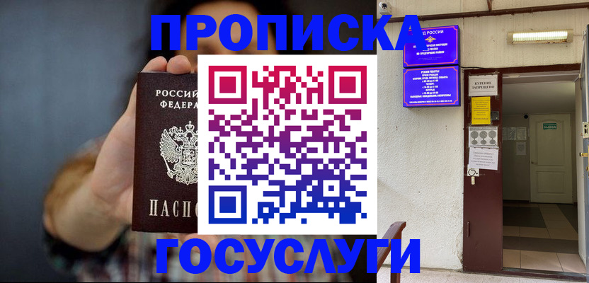 временная регистрация гарантия в Колпашево